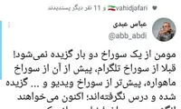 کنایه به طرح نمایندگان مجلس درباره فضای مجازی