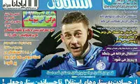 روزنامه استقلال با یاد عمر الخریبین کُری خوانی کرد