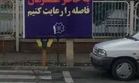 تبلیغ خاص برای رعایت فاصله اجتماعی!