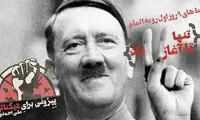 "پپرونی برای دیکتاتور " به پالیز می‌رود