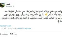 شوخی‌های جالب شبکه‌های اجتماعی؛ ممدآقا هستن؟