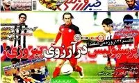 عناوین روزنامه های ورزشی 91/5/15