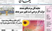 تیتر کیهان صبح فردای سوال از احمدی‌نژاد و روحانی