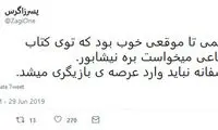 شوخی‌های جالب شبکه‌های اجتماعی؛ مو سوختُم، مو برشتُم