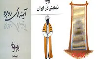 انتشار سه کتاب از بهرام بیضایی