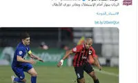 نشریه قطری: الریان مقابل استقلال فروپاشید