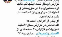 دستگیری یک عضو شبکه فساد زنجیره‌ای خودرو