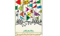 9 مجلس شبیه‌خوانی در جشنواره آیینی‌ و سنتی