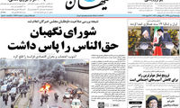 عکس: کیهان بالاخره رضایت داد!