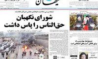 عکس: کیهان بالاخره رضایت داد!