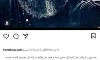 مرثیه حمیدرضا صدر برای علی انصاریان