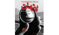 الیف شافاک این‌بار با «پنهان» به ایران آمد