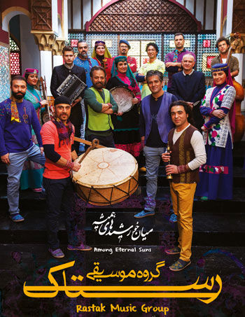 «رستاک»؛ موسیقی اقوام ایرانی از نوع مدرن