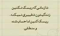 حرفِ دل، حرفِ حساب (120)