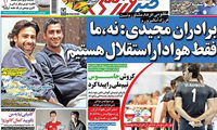 عناوین روزنامه های ورزشی 94/04/07
