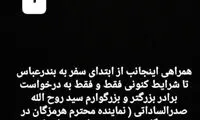 صدرالساداتی، همه چیز را به برادرش واگذار کرد!