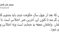 ائمه جمعه به جای حجاب به اختلاس توجه کنند