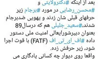 کنایه مهاجری به چرخش مواضع ولایتی و جلیلی