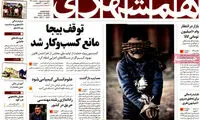 عناوین روزنامه های امروز 94/09/16