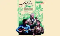 اجرای عاشقانه‌های موسیقی لری و کردی تمدید شد