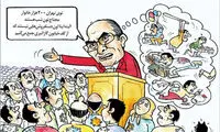 کارتون: جمع آوری گاز انبری!