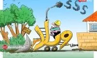 ببینید چی به سر شمال اومده!