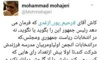طعنه توییتری مهاجری به رحیم پورازغدی