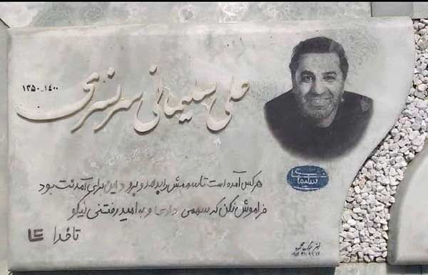 تصویری از سنگ مزار زنده یاد علی سلیمانی