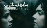 واکنش غلامرضا موسوی به توقف اکران «مادر قلب اتمی»