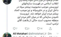 مطهری از نادانی ترامپ و محبوبیت سپاه نوشت
