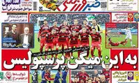عناوین روزنامه های ورزشی 93/12/13