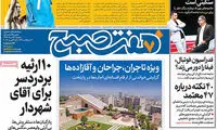 عناوین روزنامه های امروز 96/05/24