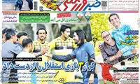 عناوین روزنامه های ورزشی 94/06/17