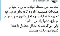 لاریجانی، مخالفان رفع تحریم را «عوام‌فریب» خواند