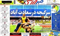 عناوین روزنامه های ورزشی 93/02/28