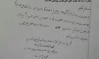 عکس: نامه موحدی کرمانی به هاشمی