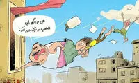 کاریکاتور: خاموش کن لامصب رو!