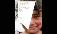 «سه‌گانه خاورمیانه» به روایت گروس عبدالملکیان