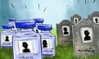 ببینید این‌ها واکسن زدند و زنده ماندند!