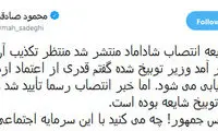 صادقی: آقای روحانی، چه می‌کنید با سرمایه اجتماعی؟!