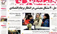 عناوین روزنامه های امروز 94/08/10