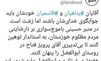 مدرسی: توهین از تریبون محرم، زشت است
