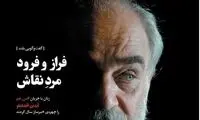 آغداشلو: در معرض بی‌انصافی و افترا قرار گرفته‌ام