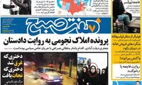 عناوین روزنامه های امروز 95/08/19
