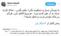 المیرا شریفی: به نمایندگان بسپارید سلفی نگیرند