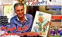 عناوین روزنامه های ورزشی 92/06/12