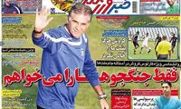 عناوین روزنامه های ورزشی 93/09/29