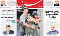 عناوین روزنامه های امروز 96/07/11