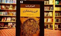 رمانی که بعد از 36 سال منتشر شد