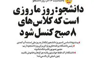 عمو پورنگ و خاله شادونه در مراسم روز دانشجو!